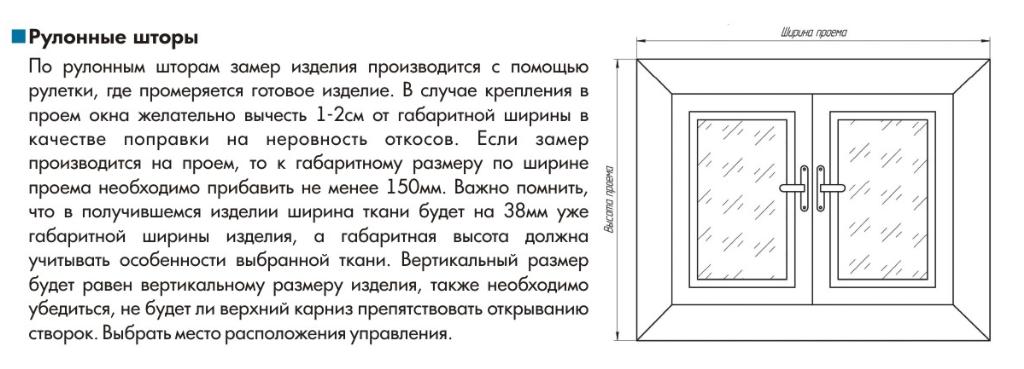 Размер по вертикали. Рулонные шторы с направляющими Размеры. Техническое задание на рулонные жалюзи на окна. Габарит изделия рулонной шторы. Как подобрать жалюзи рулонные на окна.